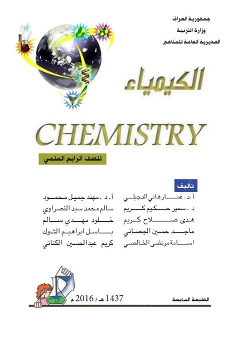 حل كتاب الكيمياء 1 اول ثانوي فصلي ص 50